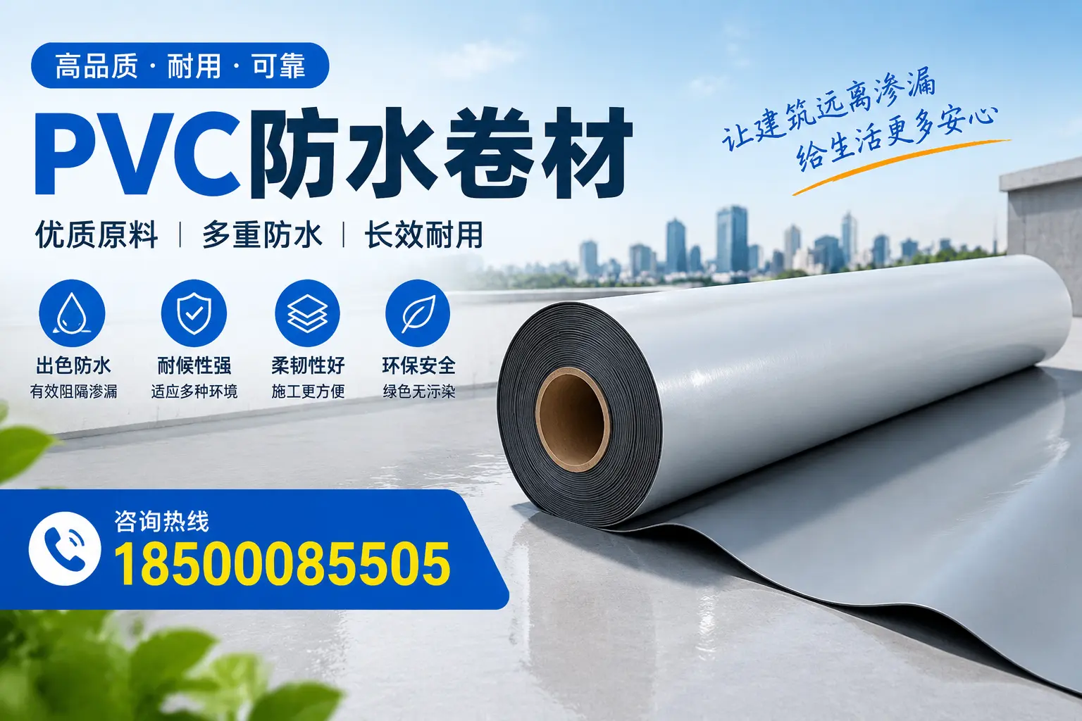 PVC防水卷材与其他防水材料的对比,绍兴用户的决策参考