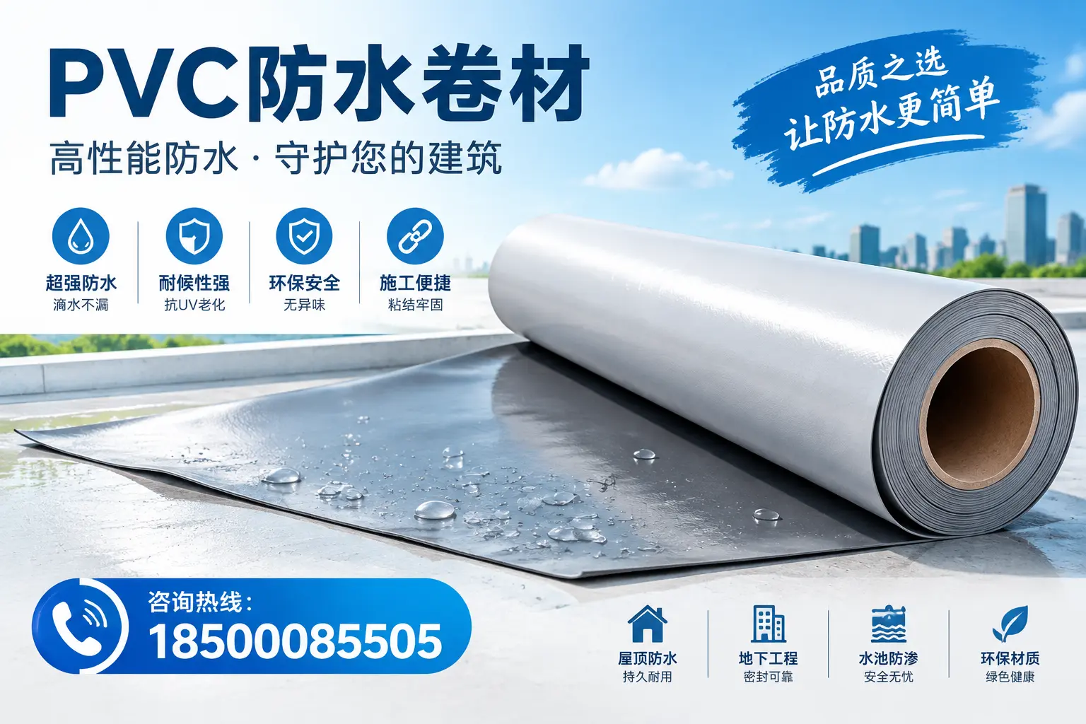 PVC防水卷材与其他防水材料的对比,绍兴用户的决策参考