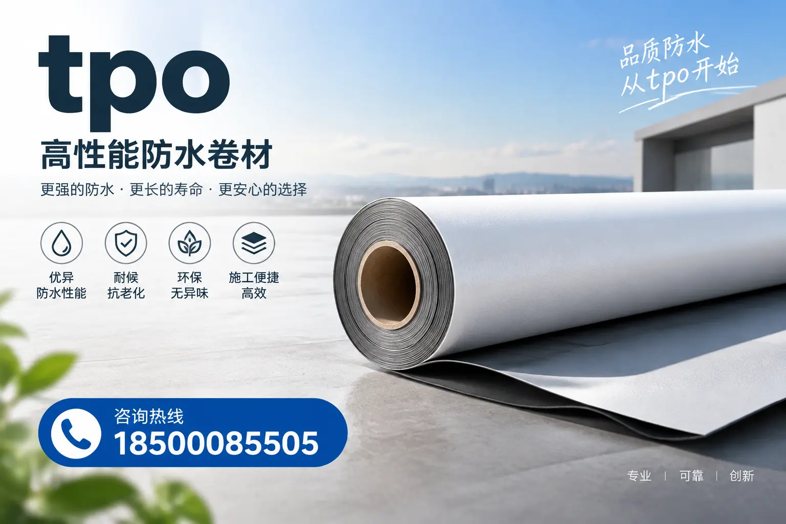 如何选择适合的tpo材料?绍兴企业选型指南
